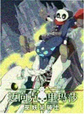 手艺人的下午综艺封面