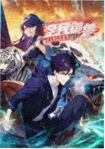 星际折叠动画封面